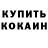 Кодеиновый сироп Lean Purple Drank Gemma Dawkins